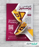 طرح تراکت کفش فروشی