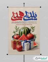 طرح لایه باز پوستر یلدای همدلی و مهربانی