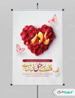 طرح پوستر روز مادر