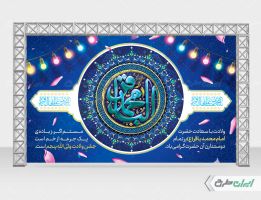 بنر لایه باز ولادت امام محمد باقر (ع)