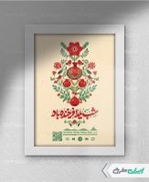 طرح قاب موزیکال شب یلدا
