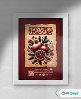 قاب موزیکال شب یلدا