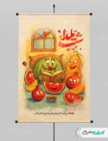 طرح پوستر شب یلدا