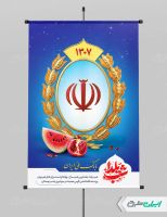 طرح لایه باز پوستر شب یلدا