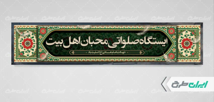 موکب چایخانه شهادت امام هادی (ع)