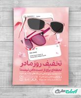 طرح تراکت عینک فروشی