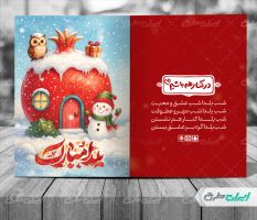 کارت پستال شب یلدا