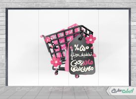 طرح برچسب تخفیفات روز مادر