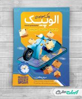 طرح تراکت پیک موتوری