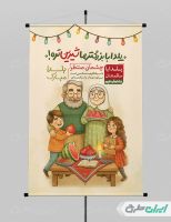 طرح پوستر یلدا با سالمندان