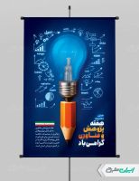 پوستر هفته پژوهش و فناوری