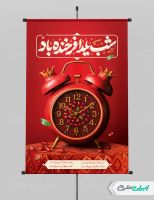 طرح پوستر شب یلدا