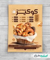 طرح تراکت نان فانتزی