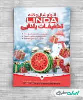 طرح تراکت تخفیف یلدایی