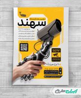 طرح تراکت خدمات فروش و نصب دوربین مداربسته