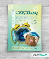 طرح تراکت خشک شویی