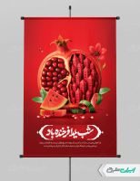 طرح پوستر شب یلدا