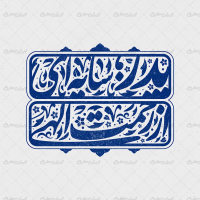 تایپوگرافی پدر سایه از رحمت الهی