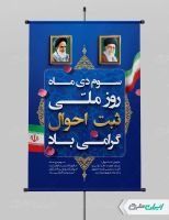 طرح پوستر روز ملی ثبت احوال