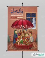 پوستر یلدای همدلی و مهربانی