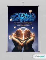 طرح پوستر لیله الرغائب و شب آرزوها