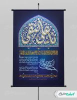 پوستر شهادت امام هادی (ع)