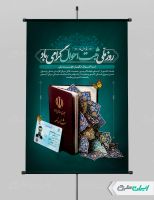 طرح لایه باز پوستر روز ملی ثبت احوال