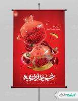 طرح پوستر شب یلدا