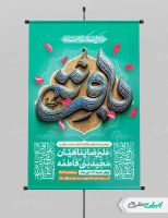 طرح پوستر ولادت امام محمد باقر (ع)