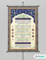 طرح پوستر نماز لیله الرغائب