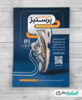 طرح لایه باز تراکت کفش فروشی