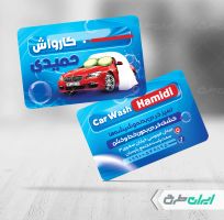 طرح کارت ویزیت کارواش
