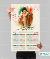 طرح لایه باز تقویم رهبری 1405
