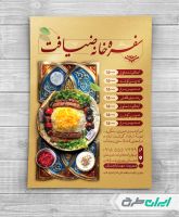 طرح تراکت سفره خانه