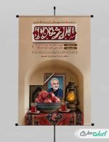 طرح پوستر یلدا با یاد شهدا