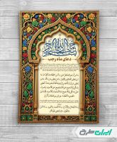 طرح لایه باز دعای رجب