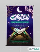 پوستر لیله الرغائب و شب آرزوها