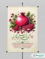 طرح پوستر شب یلدا