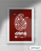 طرح لایه باز قاب موزیکال شب یلدا