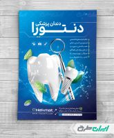 طرح لایه باز تراکت دندانپزشکی