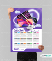 طرح تقویم موبایل فروشی 1405