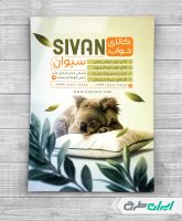 تراکت فروشگاه کالای خواب