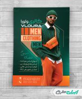 طرح تراکت فروشگاه پوشاک مردانه