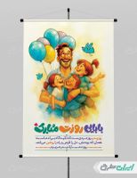 پوستر روز پدر با تایپوگرافی بابایی روزت مبارک