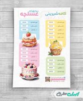 طرح منوی شیرینی فروشی