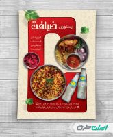 طرح تراکت رستوران