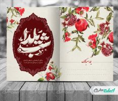 طرح لایه باز کارت پستال شب یلدا