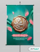 طرح پوستر ولادت امام محمد باقر (ع)