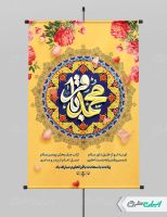 پوستر ولادت امام محمد باقر (ع)