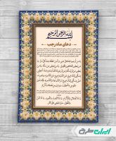 طرح لایه باز دعای رجب